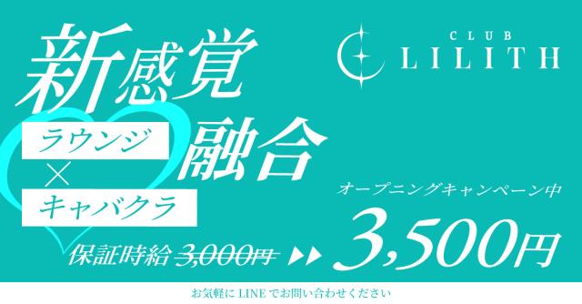 CLUB LILITH
