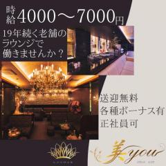 ラウンジLOUNGE 美You